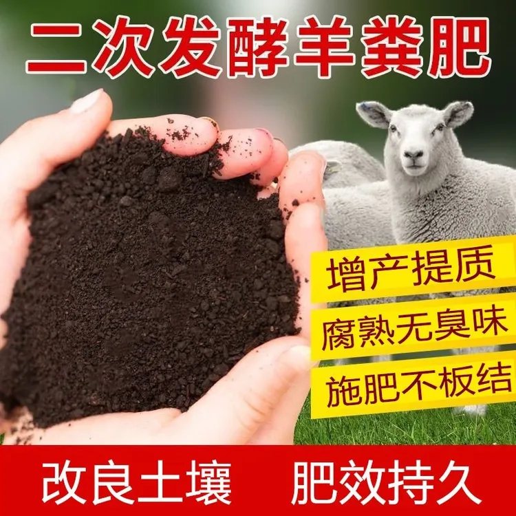 羊粪批发有机肥腐熟发酵羊粪肥盆栽蔬菜肥农家肥复合肥通用肥料