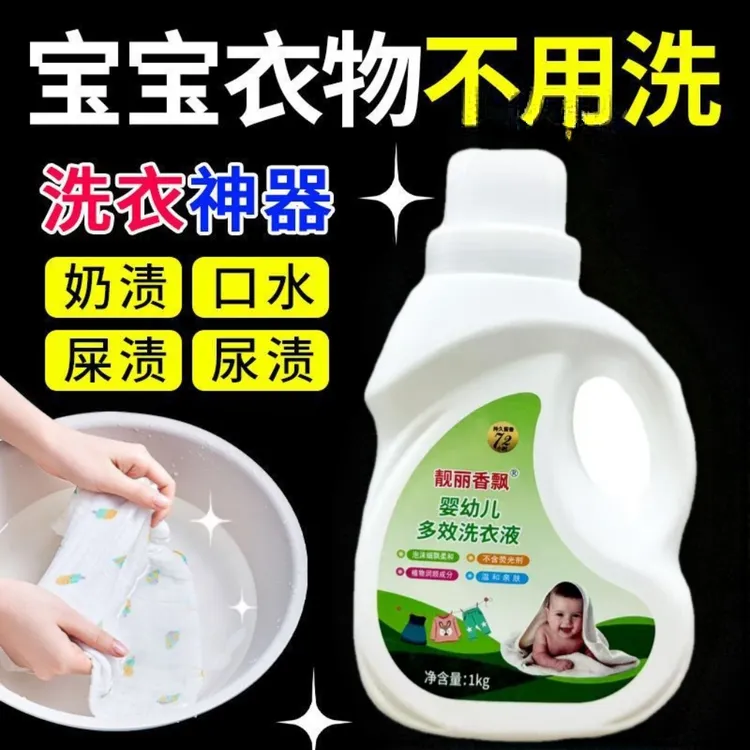 靓丽香飘婴幼儿去渍多效洗衣液温和配方不刺激去污除螨柔顺衣物