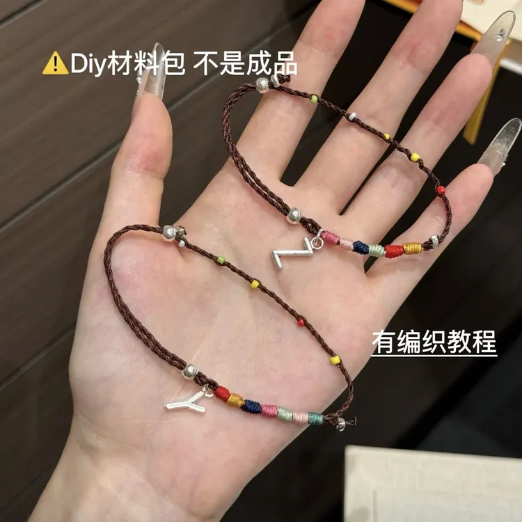 彩虹字母手绳DIY材料包手工编织挂件手链送女友闺蜜