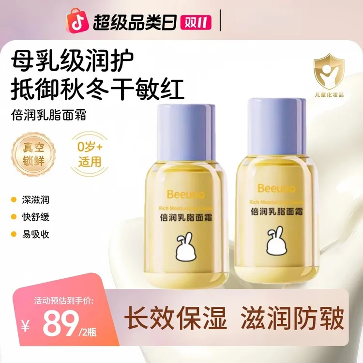 兔子头乳脂面霜儿童面霜秋冬滋润保湿舒缓宝宝面霜婴童润肤乳ty