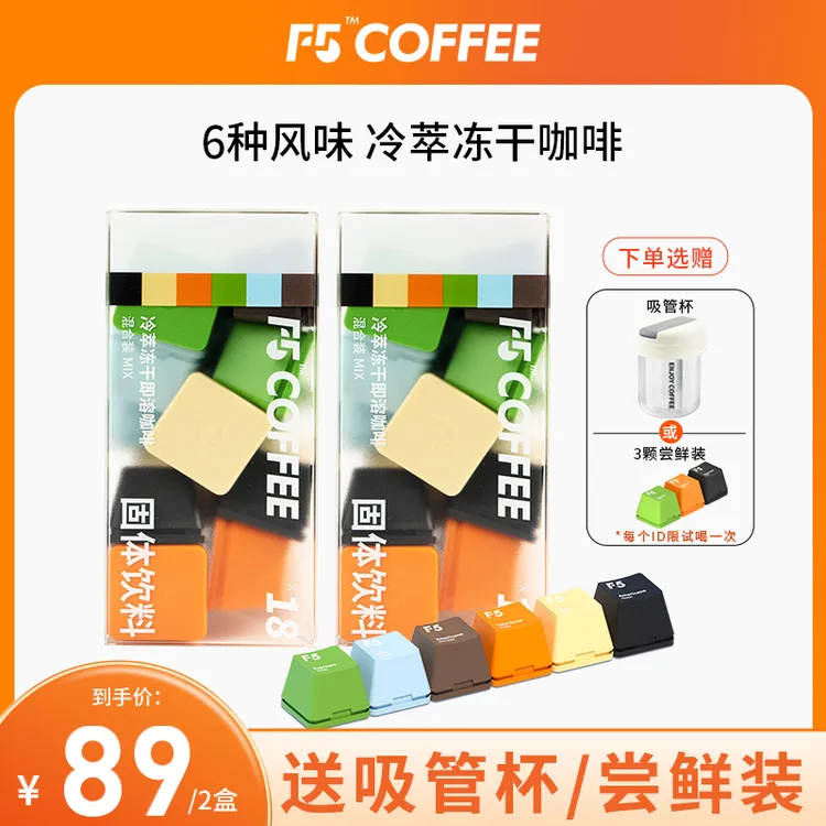 F5【达人】云南冷萃超即溶咖啡美式香草冷萃混合装 2g*18颗*2盒