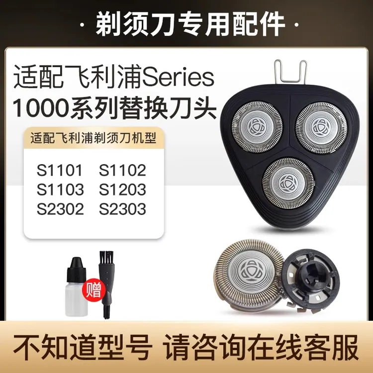 EIYEAH适配飞利浦剃须刀series1000S1101 1102 1103 1203刮胡刀头