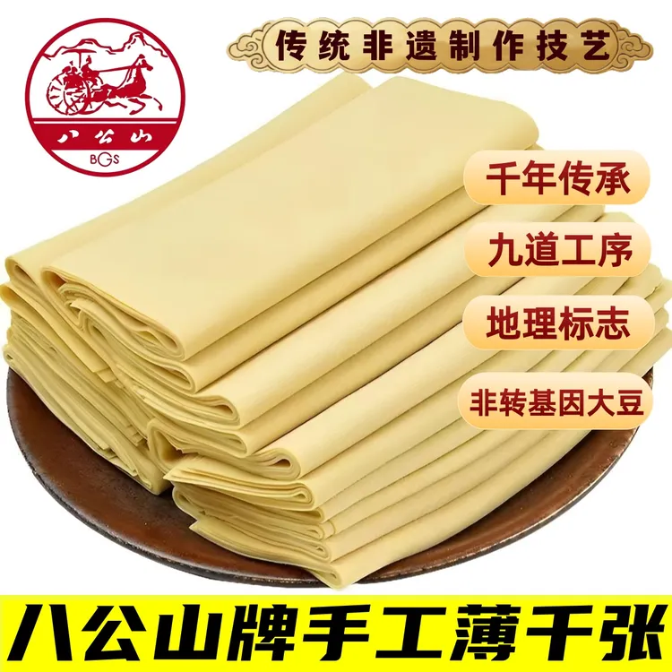 淮南鲜千张卤水千张薄千张豆腐皮安徽八公山豆皮干豆腐百叶豆制品