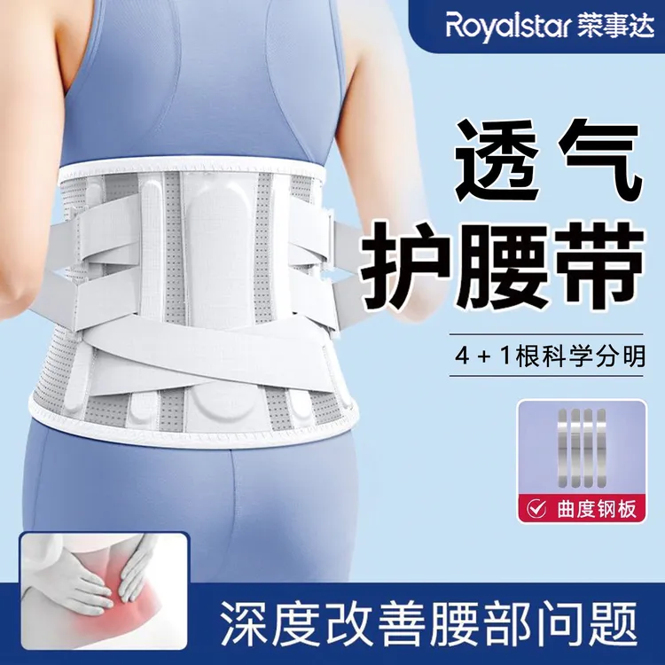 【年货节爆款】荣事达透气腰椎矫正护腰带办公保暖久坐久站专用款商品图