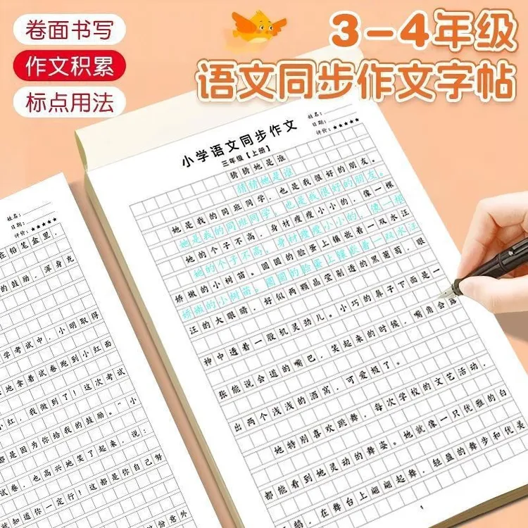 人教版小学语文3-6年级上下册同步作文练字帖小学生手写练字神器