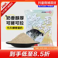 化氏饵料鲫香蛋奶鱼饵野钓鲫鱼钓鱼鱼食黑坑休闲饵料单开拉饵钓饵