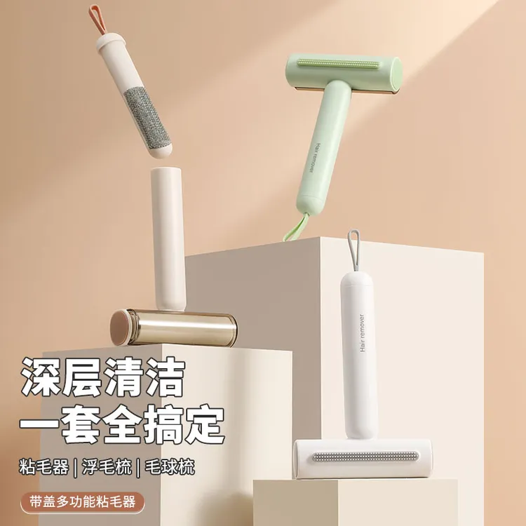 三合一粘毛器带盖粘毛滚多功能浮毛梳毛球梳深层清洁宠物毛发