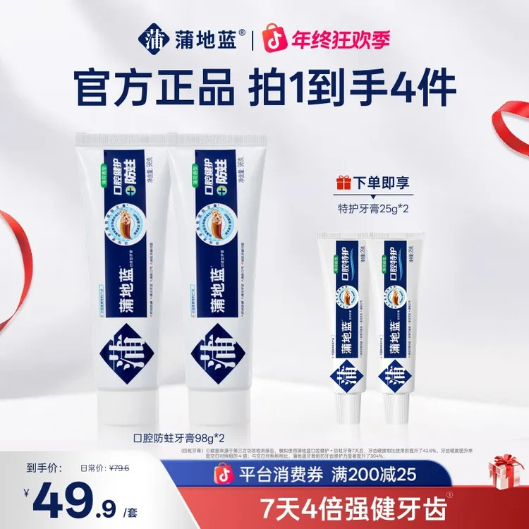 蒲地蓝健护含氟防蛀牙膏多效护龈温和舒缓官方正品