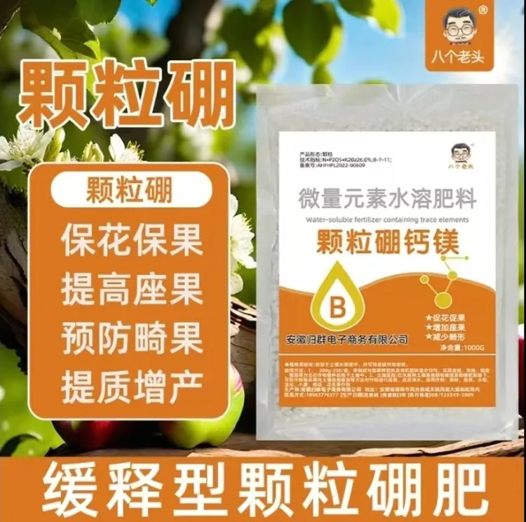 抢！新款颗粒硼钙镁柑橘果树玉米小麦大豆槟榔通用底肥科技商品图