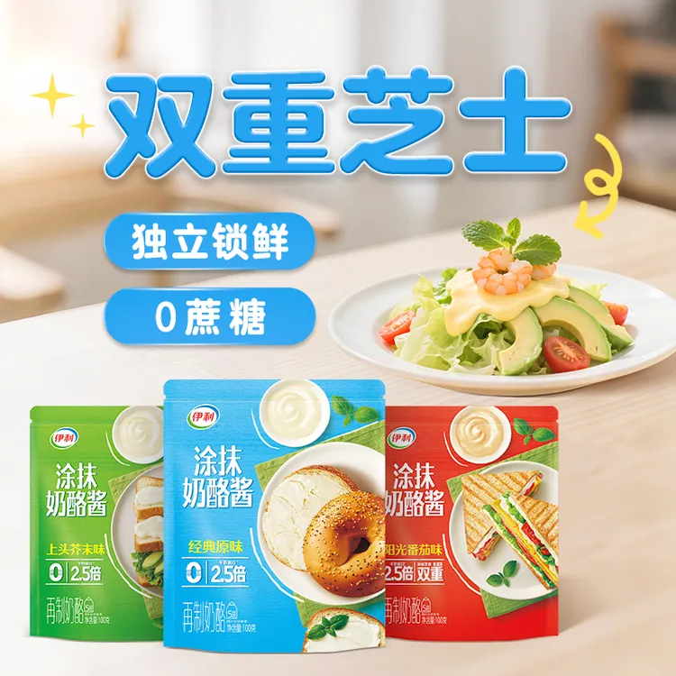 伊利涂抹奶酪酱快手早餐轻食番茄芥末干酪沙拉酱【达人专属】