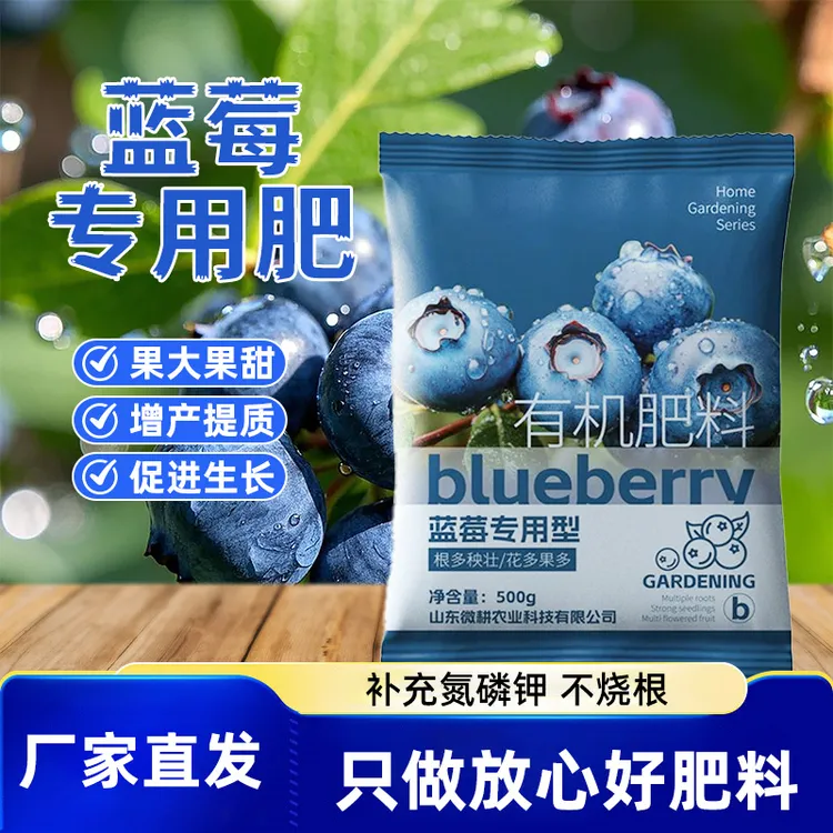 蓝莓专用有机肥花多果多适合家用盆栽及露天种植蓝莓专用有机肥料
