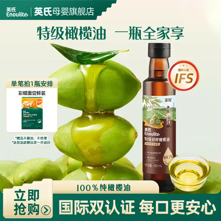 英氏特级初榨橄榄油500ml  IFS认证凉拌热炒