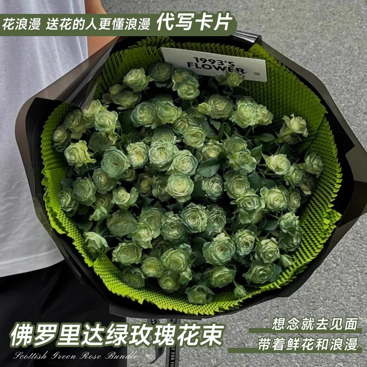 高级感佛罗里达绿玫瑰花束上海北京全国鲜花速递同城配送女友礼物