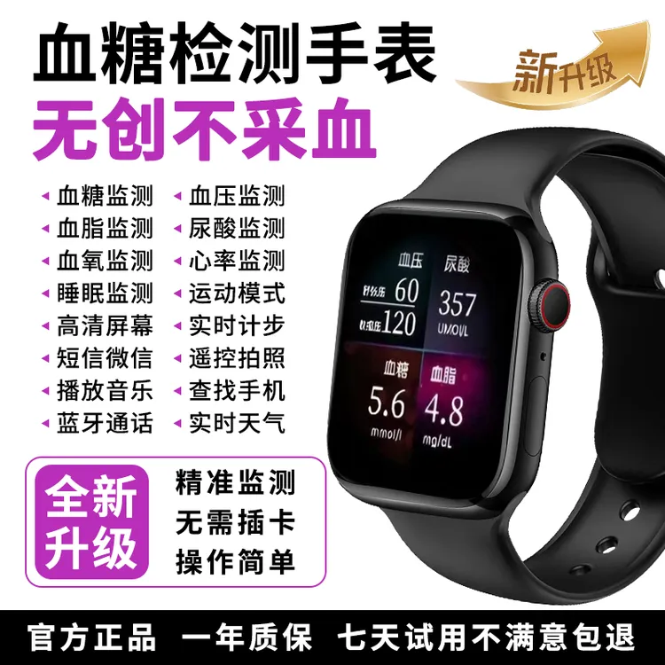 精准血糖手表健康监测运动血压心率动态测糖仪智能高清全面屏手环