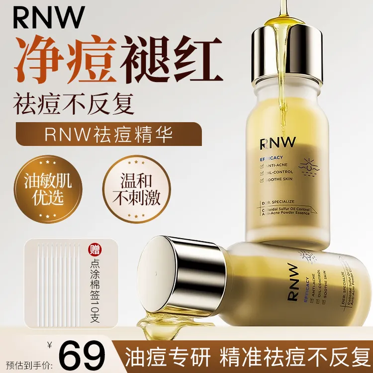 rnw如薇祛痘粉刺精华液男女士舒缓泛红祛痘印控油保湿青春期学生