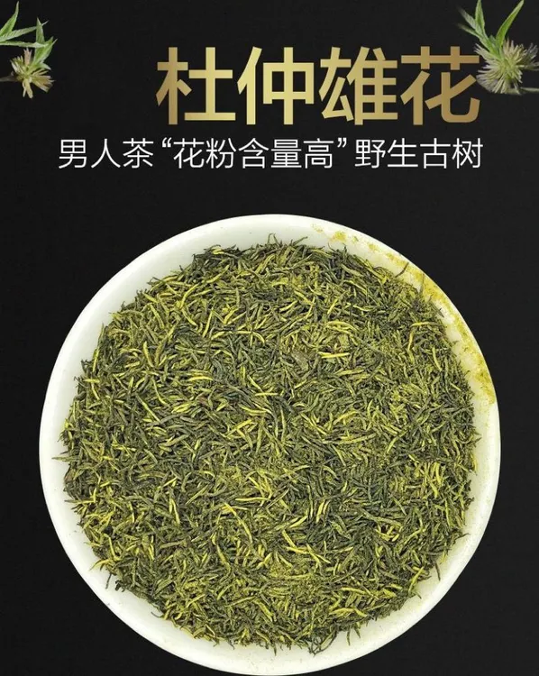 高山 农家 男人花 杜仲雄花正品【男人非常爱】重温青春正宗纯花针