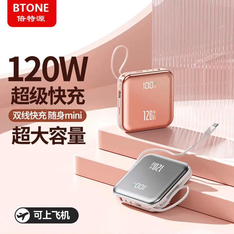 迷你自带线超级快充50000M/20000M便携充电宝大容量移动电源