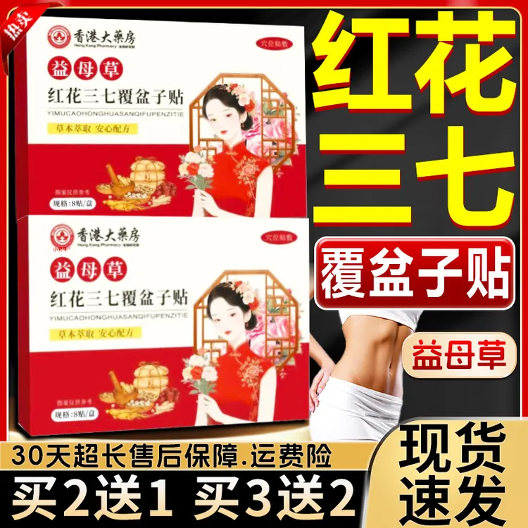 益母草红花三七覆盆子贴大药房官方正品温和舒缓不适暖宫贴8贴/盒