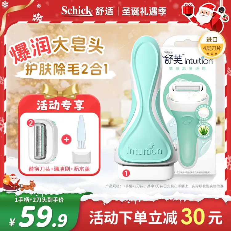 Schick/舒适舒芙脱毛刀刮毛刀女士腋毛专用除毛刀全身剃毛神器
