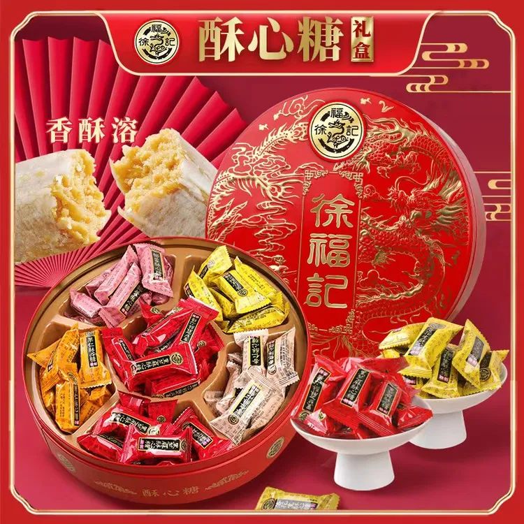 徐福记酥心糖礼盒880g 送礼混合口味春节年货零食【赠送礼袋】