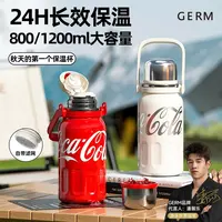 【潘展乐同款】GERM可口可乐保冷保温杯高颜值大容量茶水分离水杯子