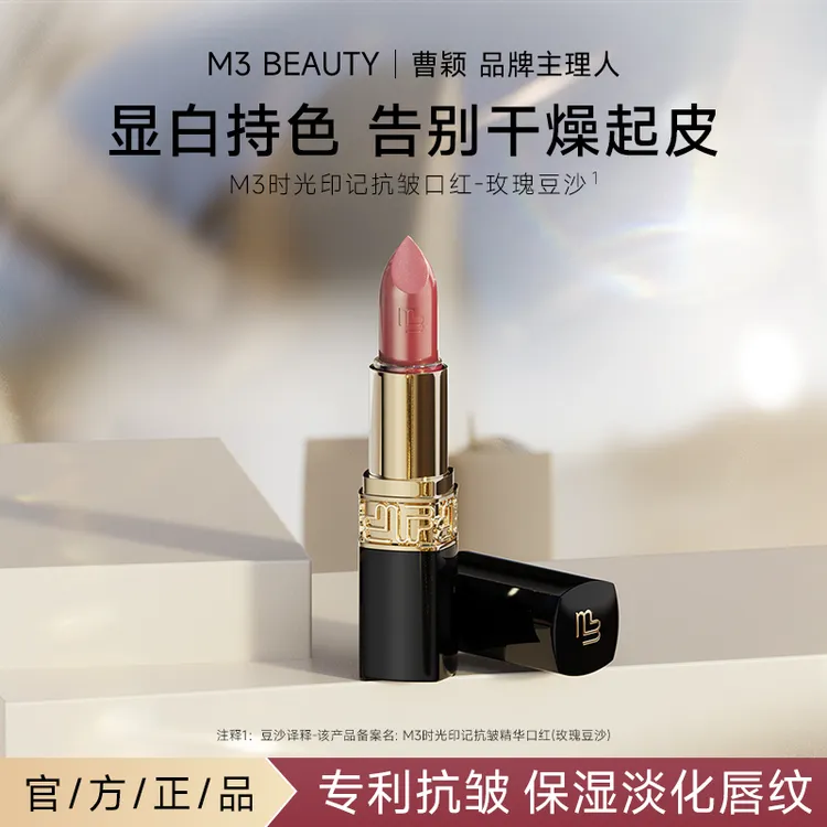 【曹颖品牌】M3玫瑰豆沙色口红抗皱保湿滋润 显气色显白素颜必备商品图
