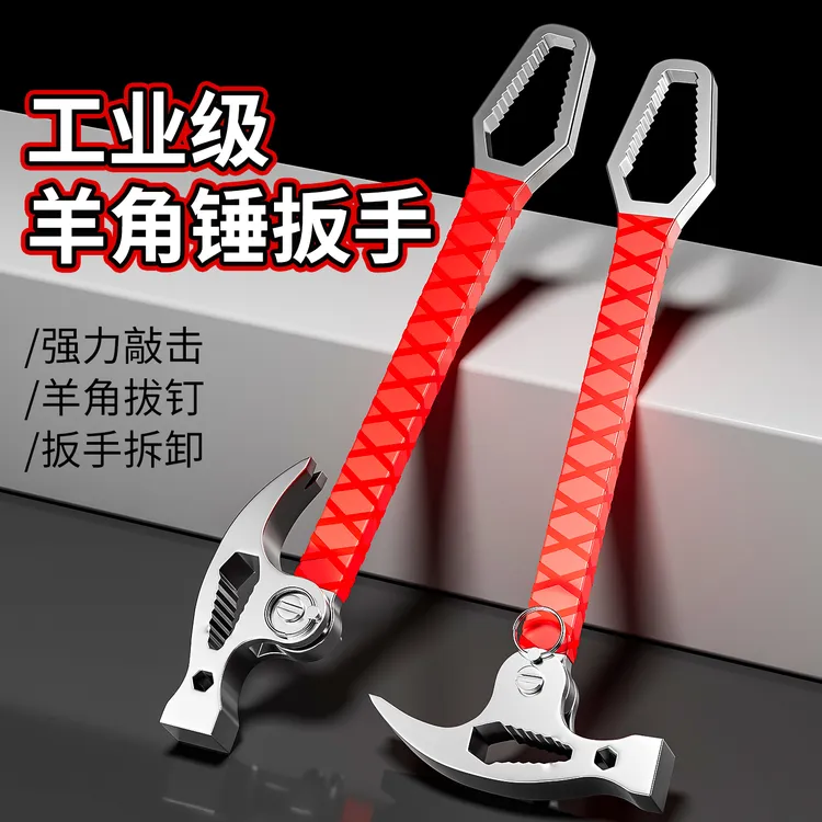  多功能羊角锤木工专用钉锤子自紧万用扳手梅花撬棍起钉车载榔头