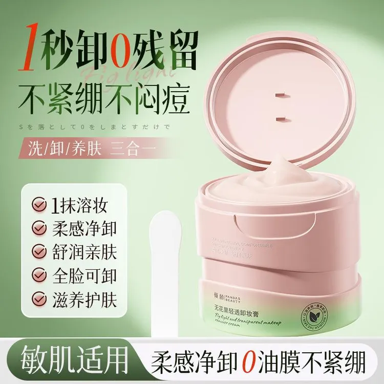 官方正品✅无花果轻透卸妆膏100g深层清洁眼唇脸面部快速官方