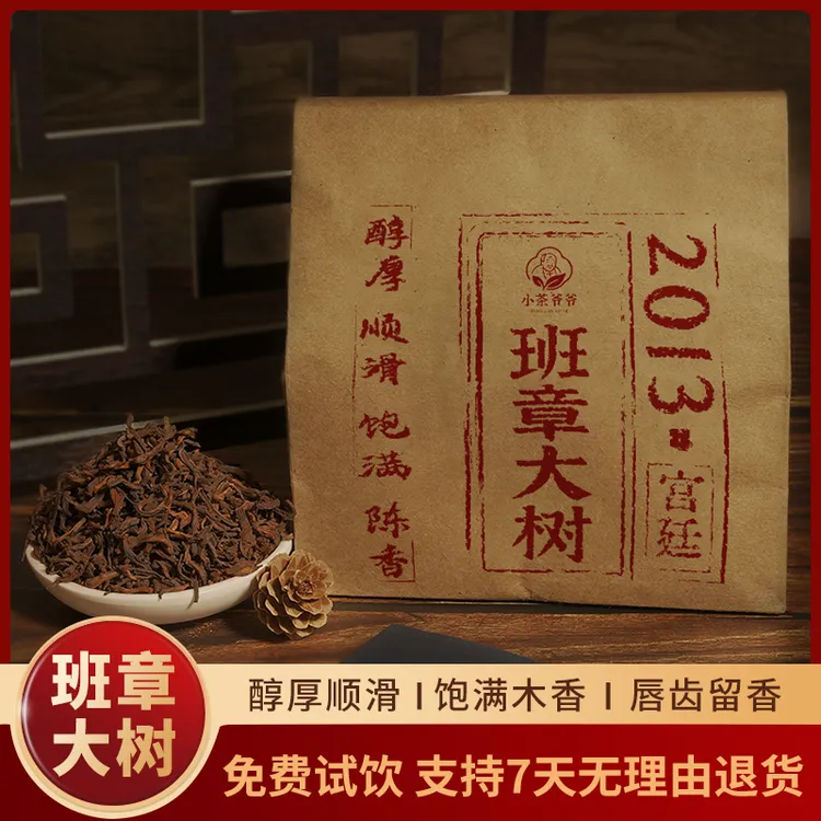 2013班章大树普洱熟茶布朗山冰岛老班章茶香早春茶叶茶礼盒套装