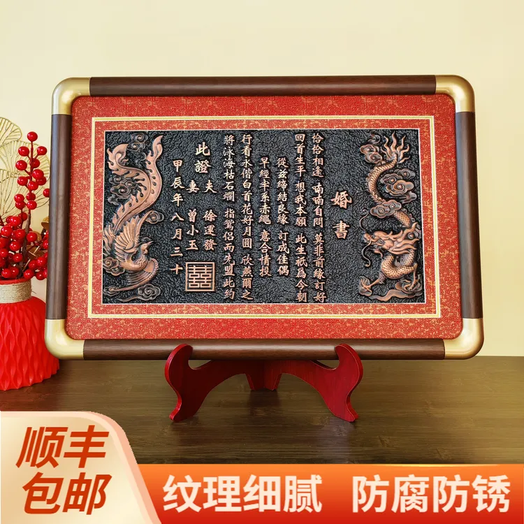 铜板婚书定制高端结婚订婚宴新婚礼物纯手工铜制下聘书摆件送闺蜜