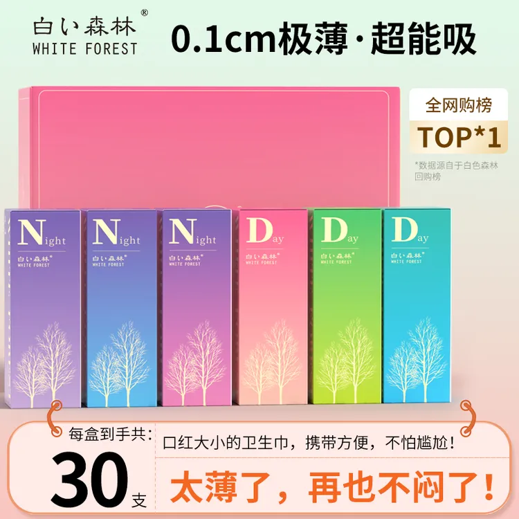 【口红卫生巾】白色森林日用夜用携带方便卷卷卫生巾透气超薄去味gh