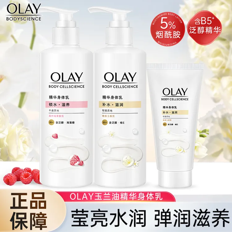 OLAY玉兰油身体乳留香补水滋润莹亮透光弹润滋养烟酰胺香氛保湿