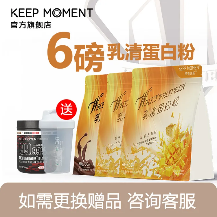 【6磅活动】凯普锐斯KEEP MOMENT乳清蛋白粉袋装2磅75%蛋白运动健身