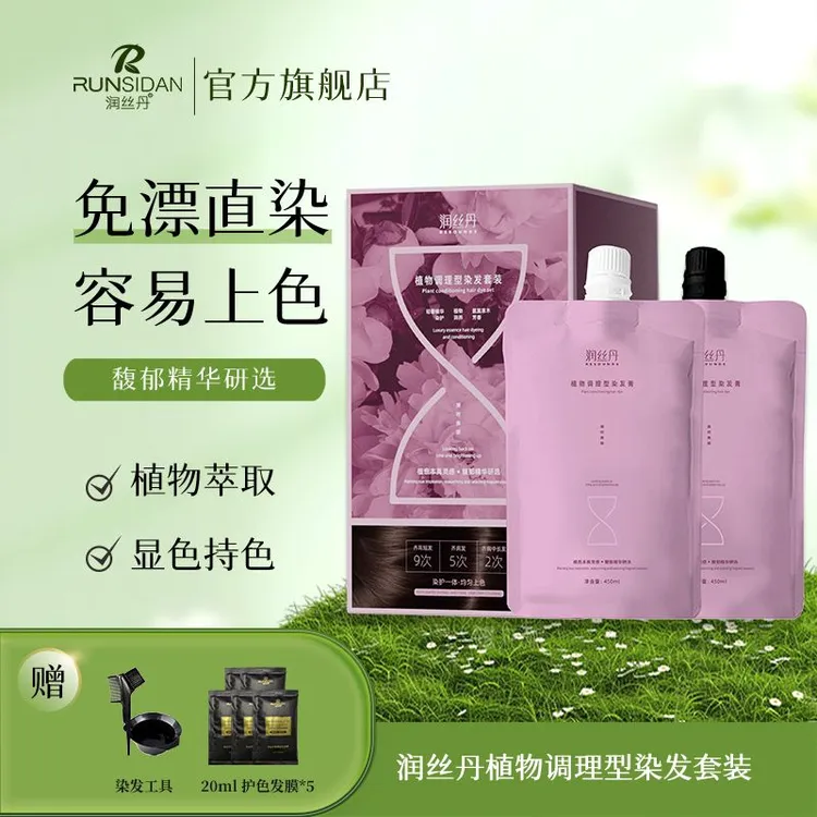 润丝丹植物调理型染发套装大容量理想遮盖白发操作简单黑色系