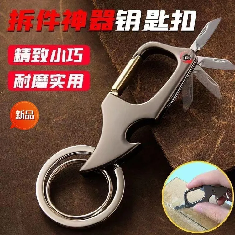 拆快递小刀金属钥匙扣带开瓶器汽车钥匙挂件创意多功能商务腰挂男