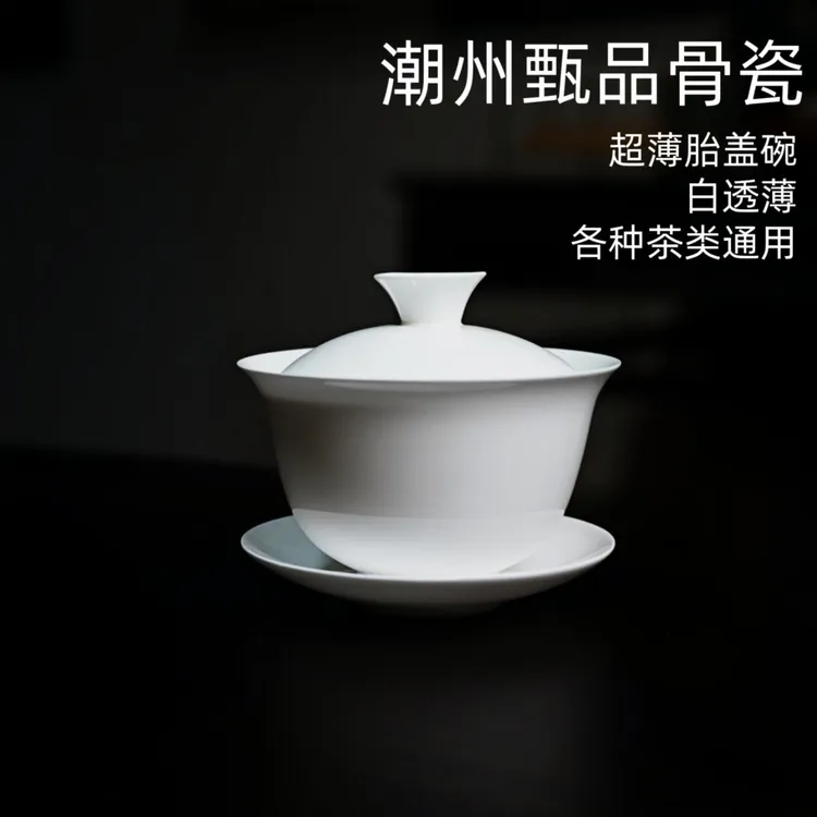 骨瓷盖碗薄胎潮州功夫茶具白瓷泡茶碗茶杯礼品高档三才盖碗