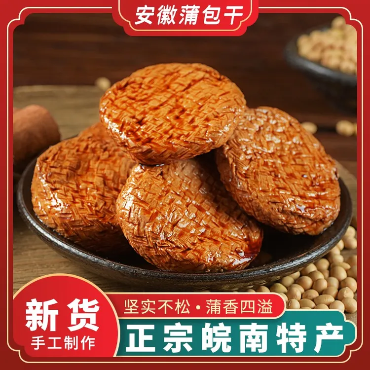 安徽宣城非遗特产正宗手工传统制作蒲包干五香凉拌炒菜配各种菜