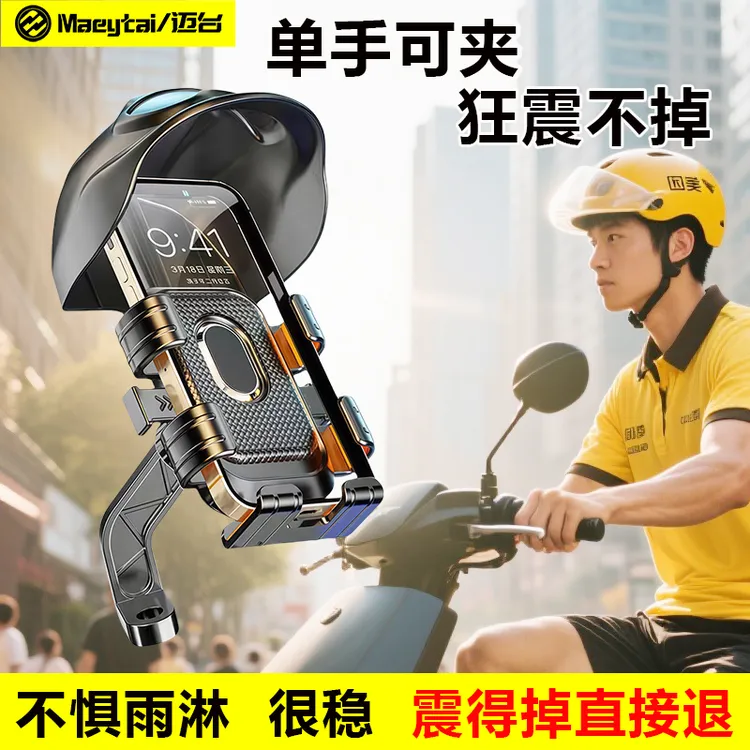 电动车摩托车自行车通用防震防抖带帽子挡雨水导航手机支架