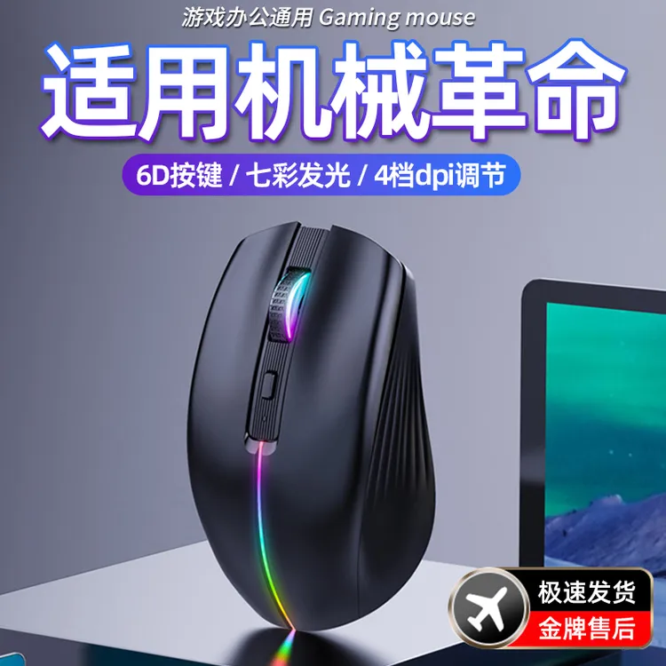 适用机械革命笔记本无线鼠标极光x蓝牙蛟龙16pro电竞静音人体工学