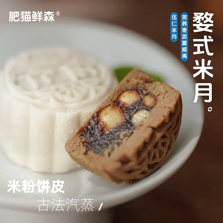 【肥猫鲜森】婺式汽蒸米月饼伍仁苦荞枣泥南宋手工中秋月饼(6枚装) 