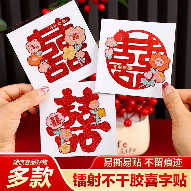 不干胶楼梯喜字贴纸自粘网红喜字贴婚礼喜糖盒贴结婚装饰布置贴纸