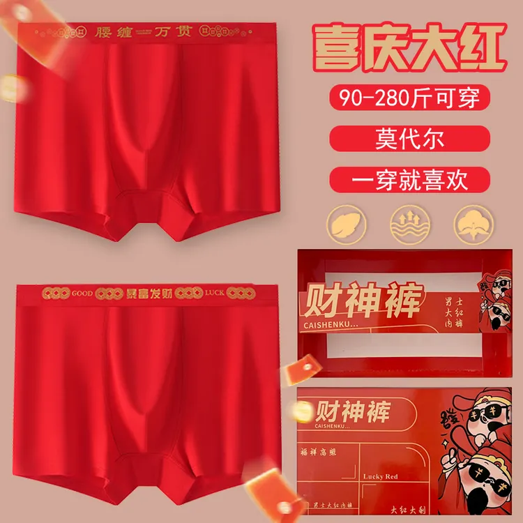 新年男士大码莫代尔中腰内裤本命年喜庆结婚大红色平角裤内裤礼盒