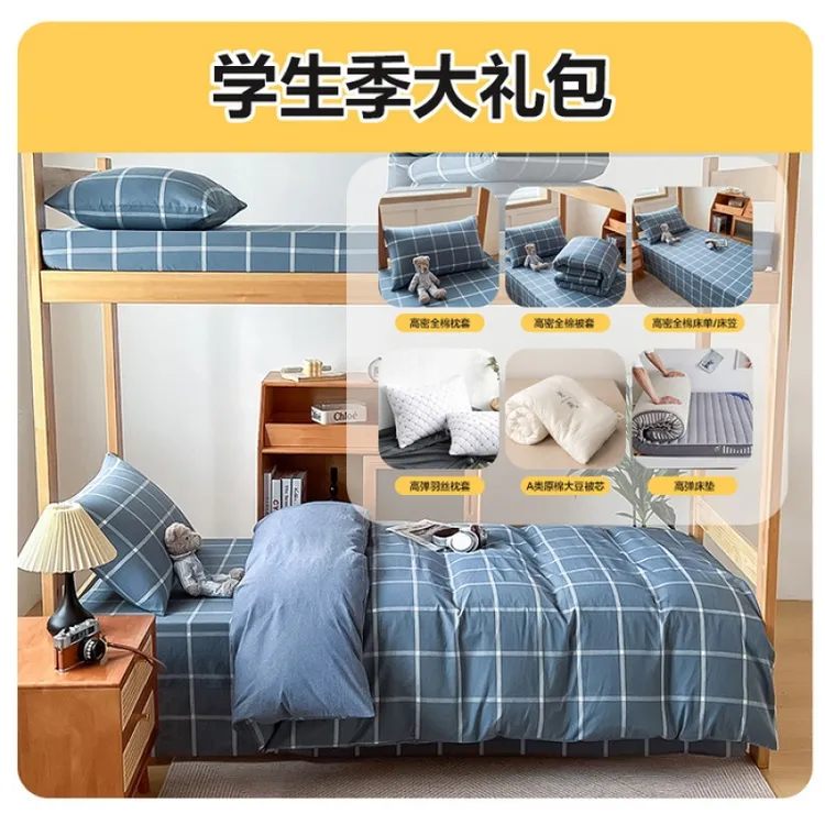 三件套四件套学生宿舍6件套床上三件套床上用品被套床单三件套