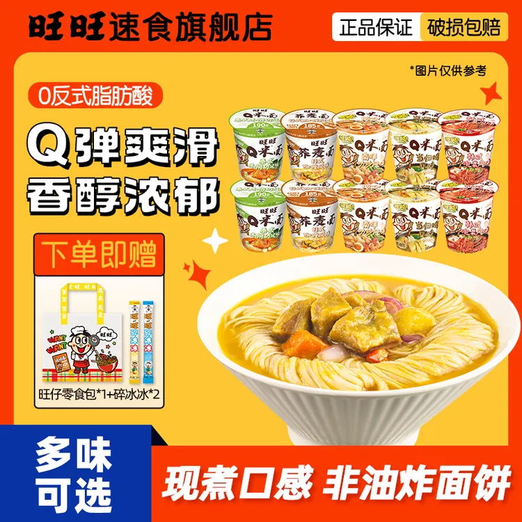 【旺旺Q米面】非油炸荞麦早餐速食泡面桶装面方便面米面10桶装
