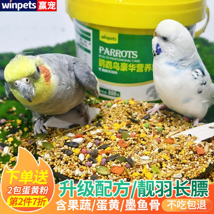玄风鹦鹉饲料营养粮虎皮牡丹果蔬混合粮五色黍子带壳鸟食豪华鸟粮