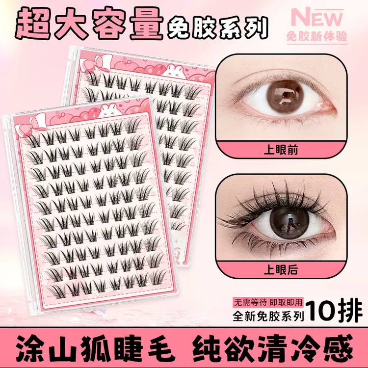 涂山狐新款免胶假睫毛大容量免卸浓密斜飞自然感新中式国风睫毛
