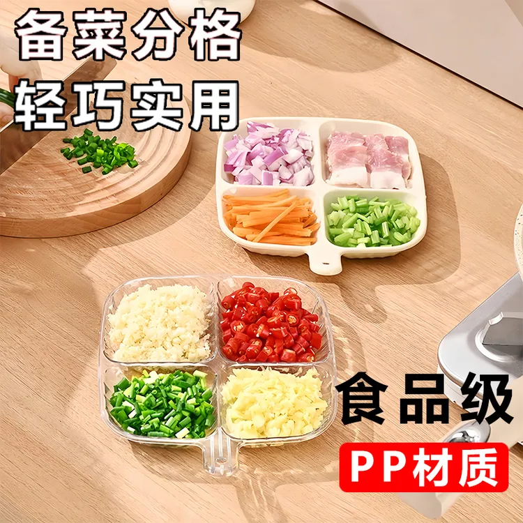 四分格配菜盘葱姜蒜备菜盘火锅味碟厨房收纳备料小料多用途分菜格