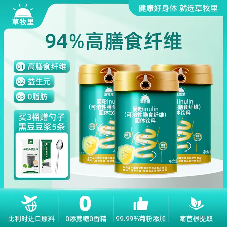 草牧里菊粉可溶性膳食纤维益生元菊苣低聚果糖原料进口比利时菊粉