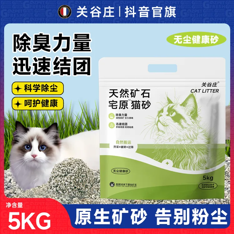 关谷庄膨润土矿砂猫砂除臭无尘结团矿石猫咪用品10斤猫咪用品5kg