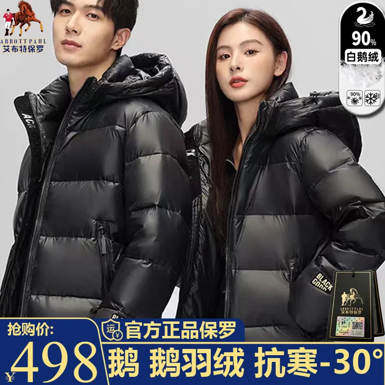 ABBOTTPAUL/艾布特保罗秋冬季户外休闲防风保暖男女款羽绒服外套